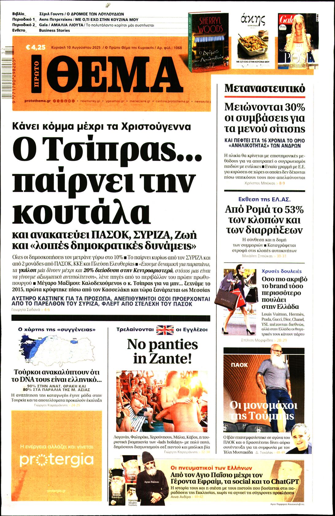 ΠΡΩΤΟ ΘΕΜΑ
