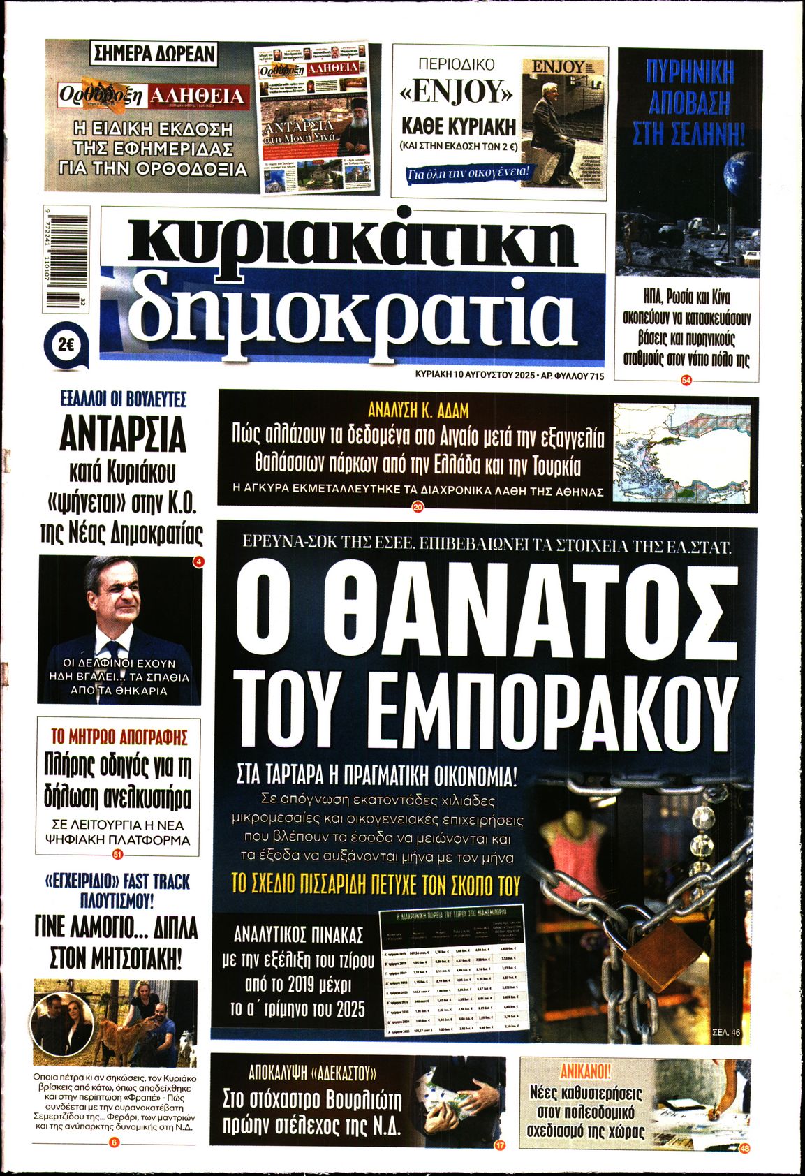 ΚΥΡΙΑΚΑΤΙΚΗ ΔΗΜΟΚΡΑΤΙΑ 
