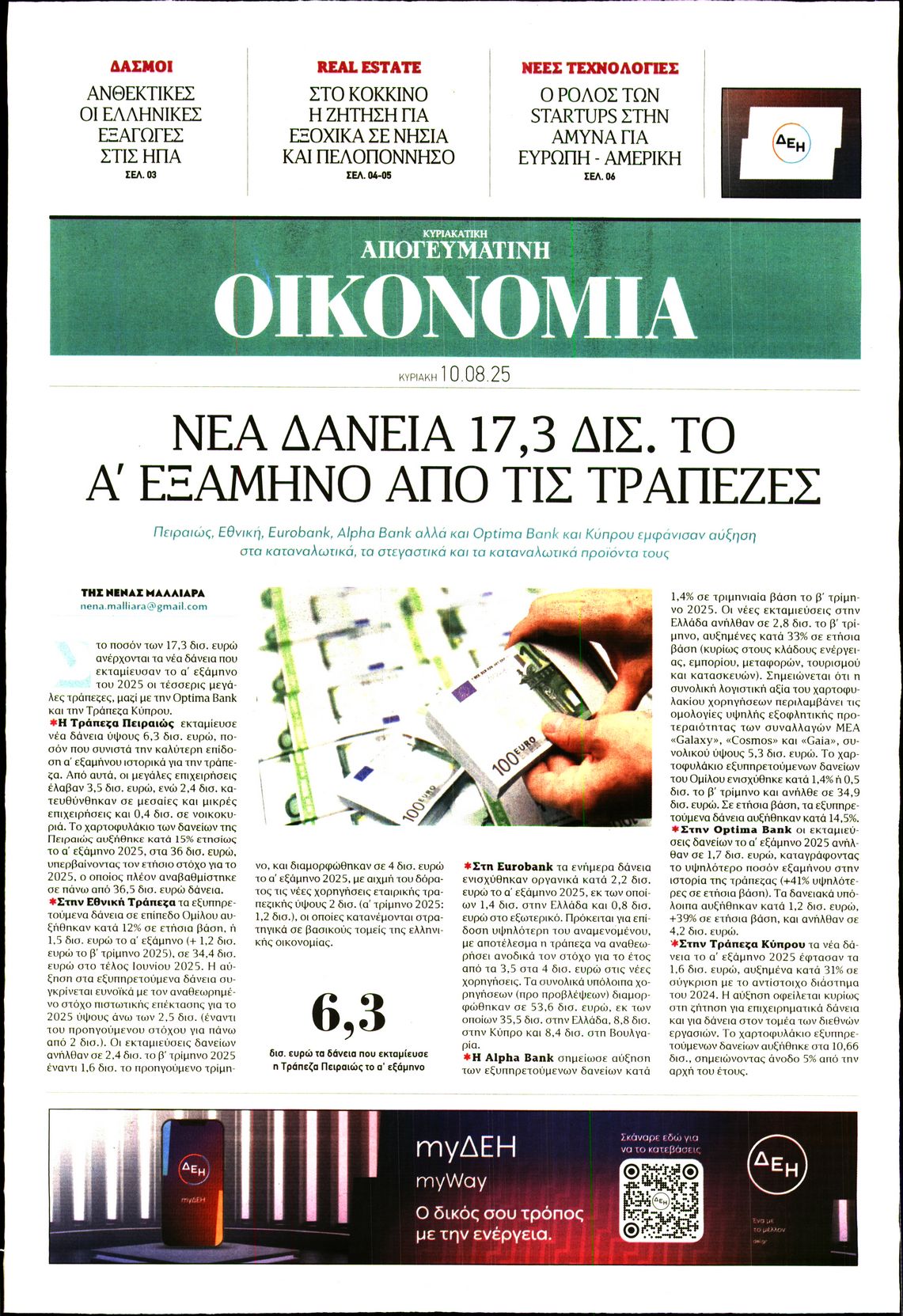 ΑΠΟΓΕΥΜΑΤΙΝΗ ΚΥΡΙΑΚΑΤΙΚΗ_ΟΙΚΟΝΟΜΙΑ