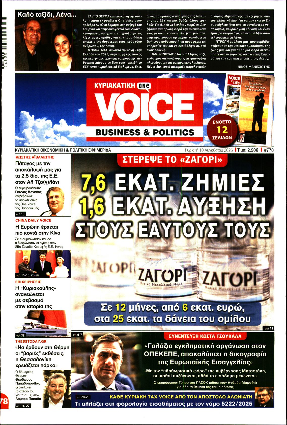 ONE VOICE