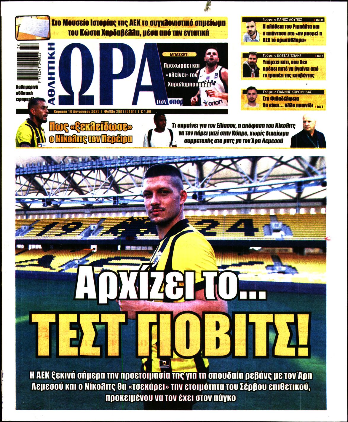 ΩΡΑ ΤΩΝ ΣΠΟΡ ΤΗΣ ΚΥΡΙΑΚΗΣ