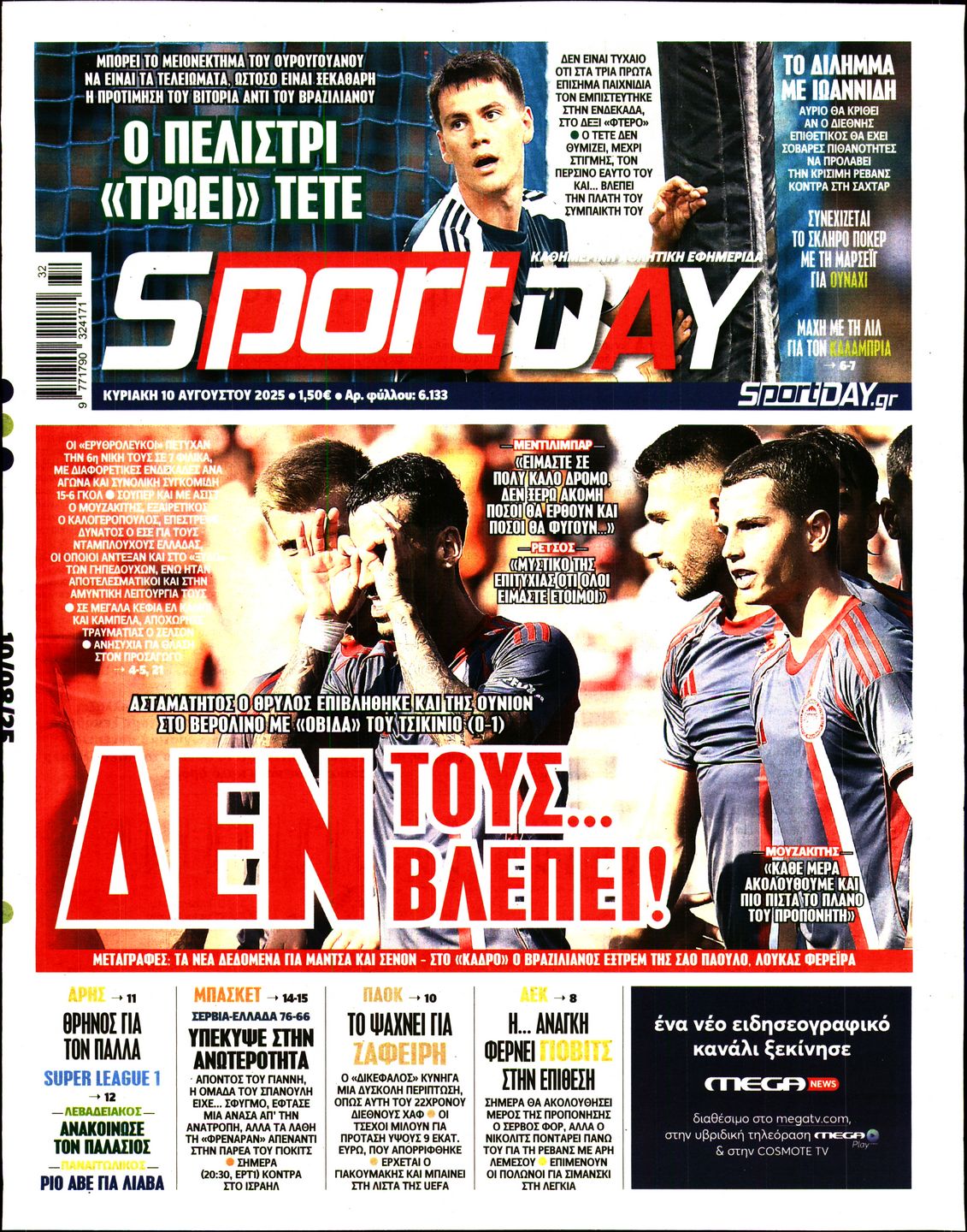 SPORTDAY ΚΥΡΙΑΚΗΣ