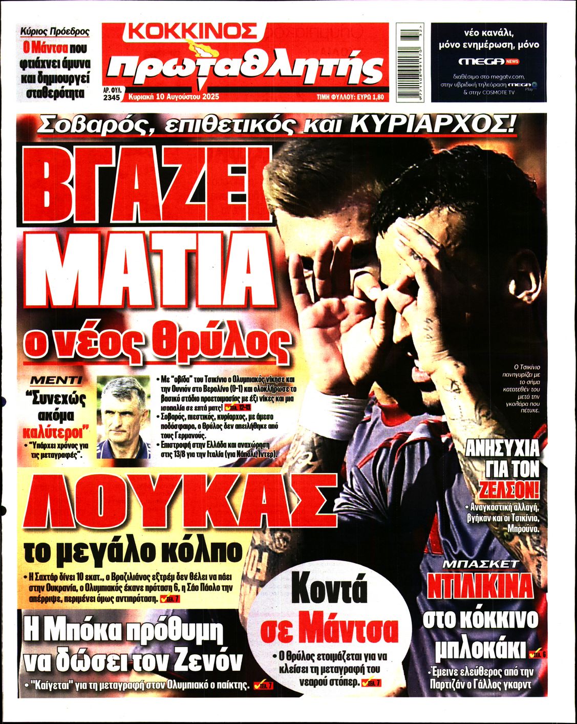 ΠΡΩΤΑΘΛΗΤΗΣ ΤΗΣ ΚΥΡΙΑΚΗΣ