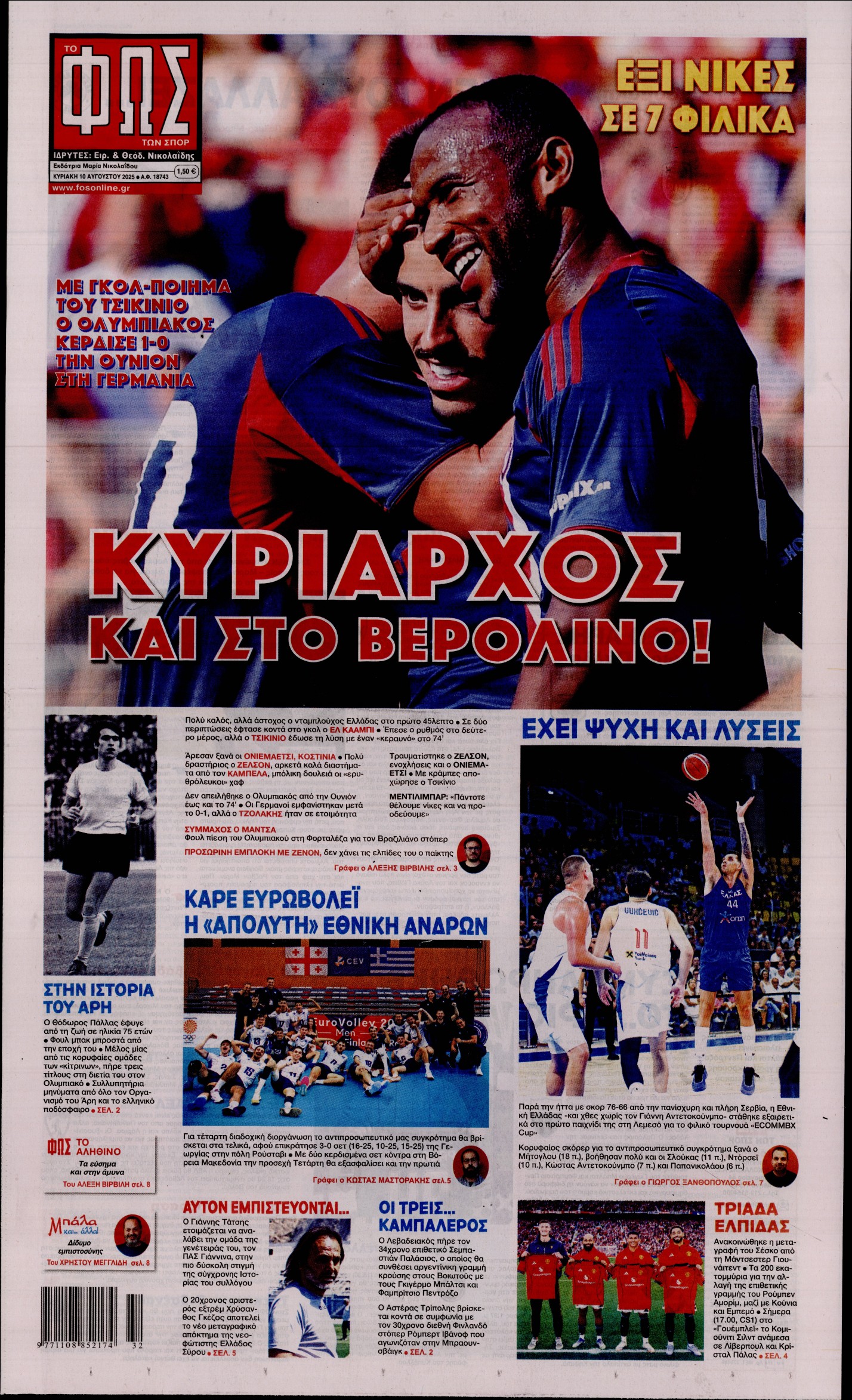 ΦΩΣ ΤΩΝ ΣΠΟΡ ΤΗΣ ΚΥΡΙΑΚΗΣ