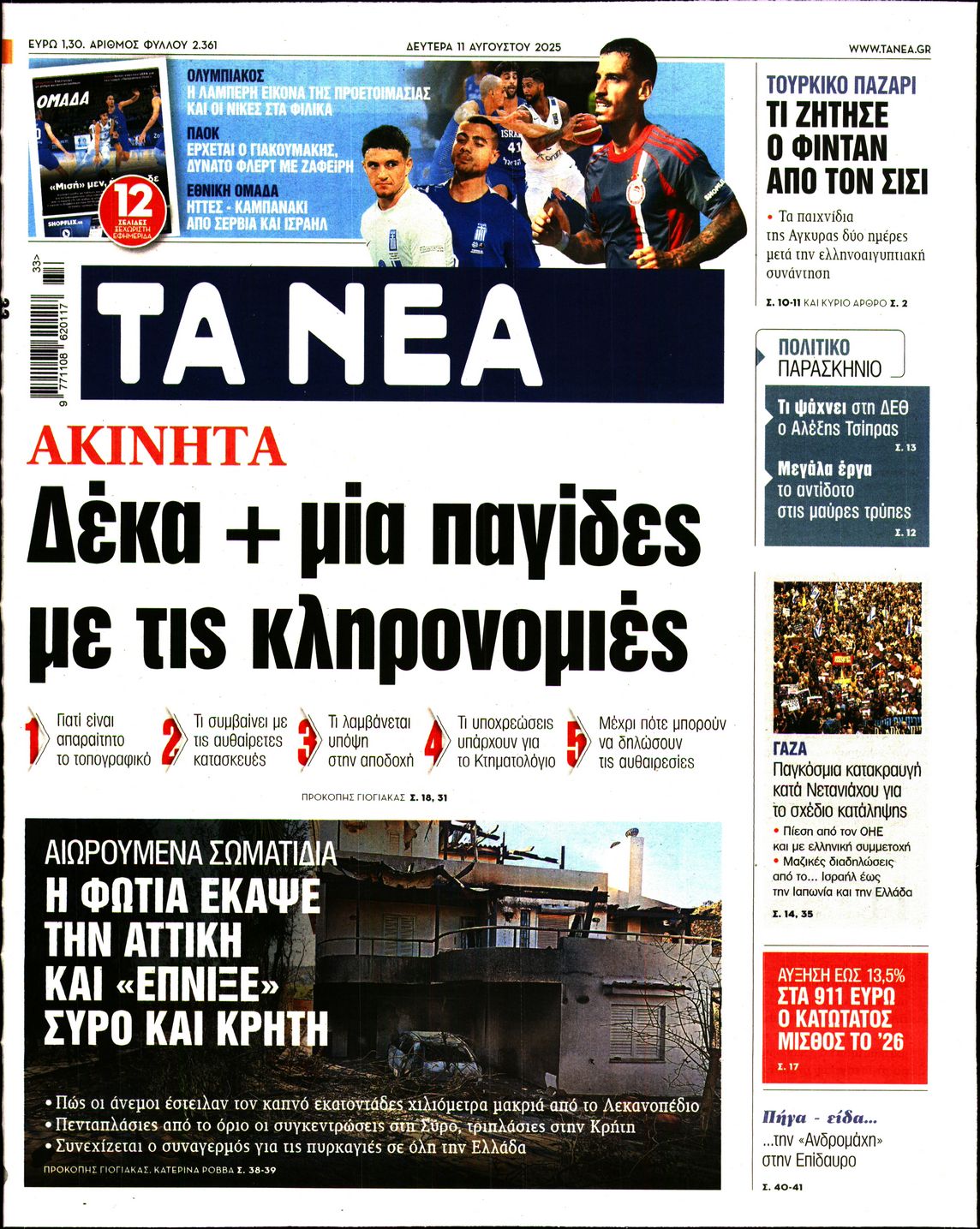 ΤΑ ΝΕΑ