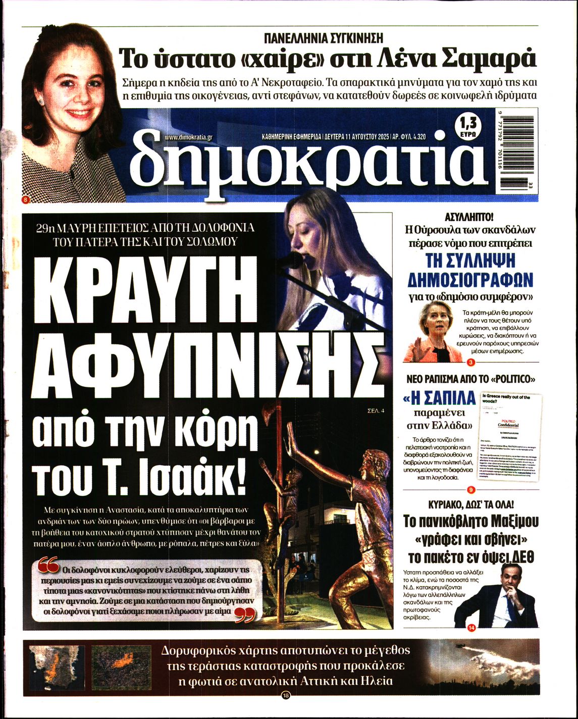 ΔΗΜΟΚΡΑΤΙΑ
