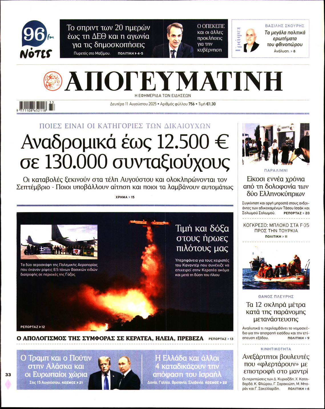 ΑΠΟΓΕΥΜΑΤΙΝΗ