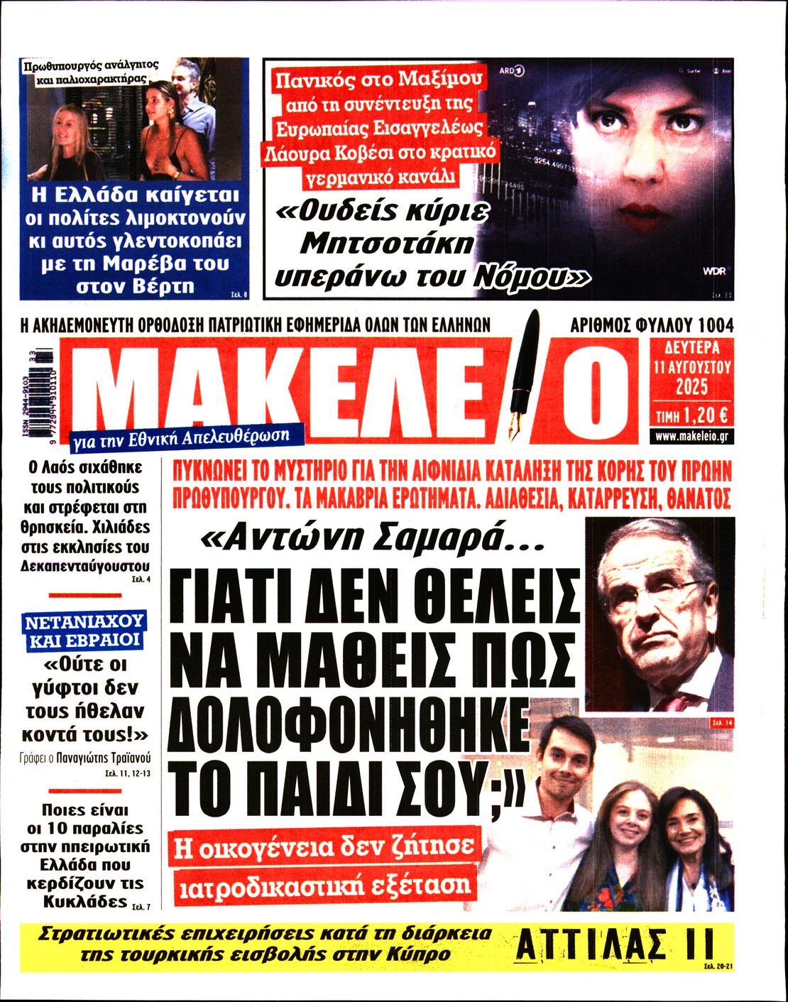 ΜΑΚΕΛΕΙΟ