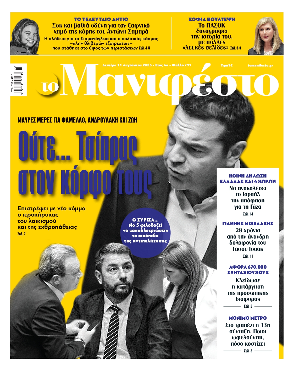 ΤΟ ΜΑΝΙΦΕΣΤΟ