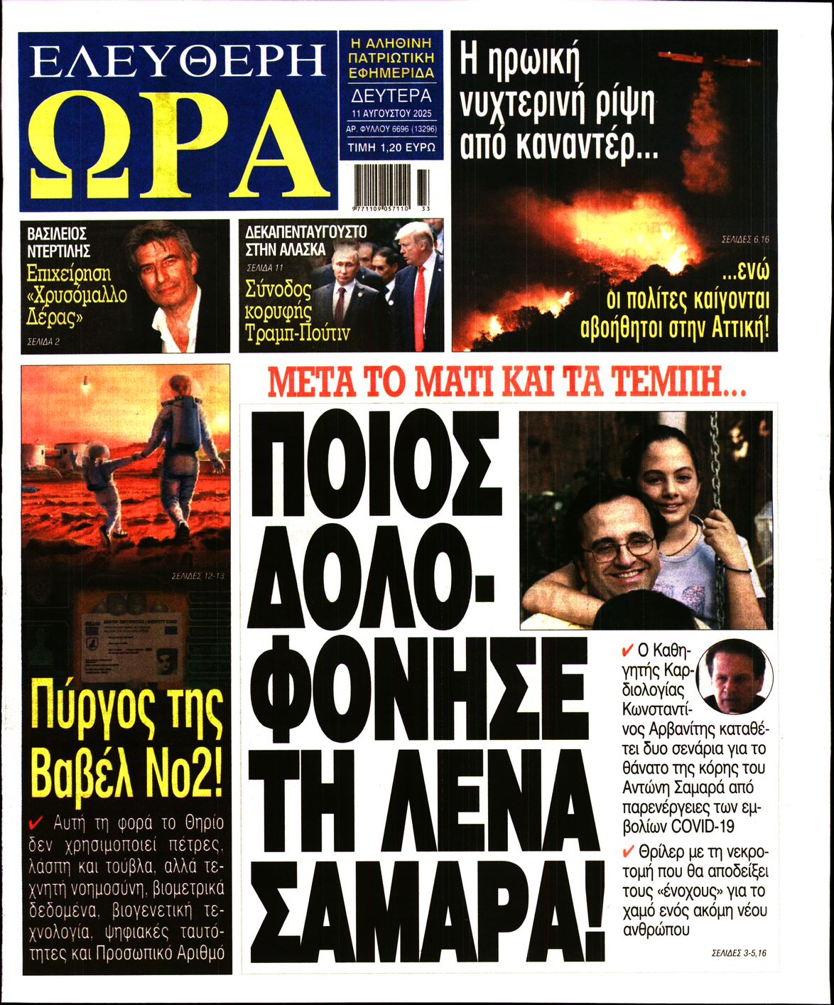 ΕΛΕΥΘΕΡΗ ΩΡΑ