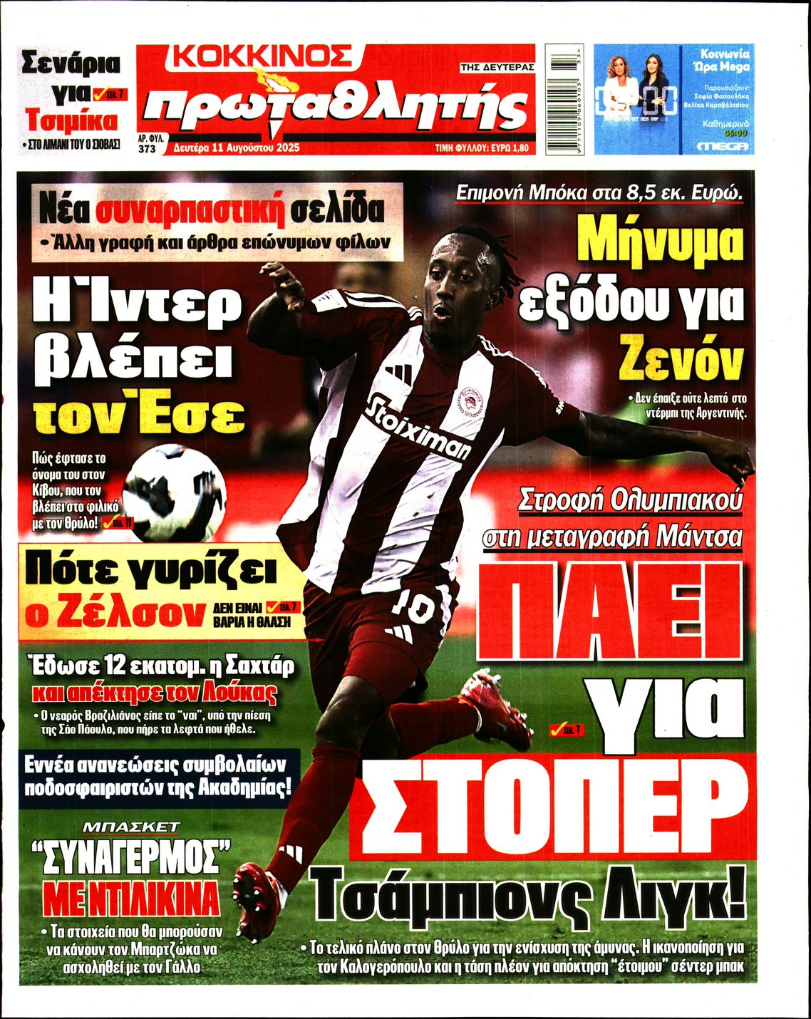 ΠΡΩΤΑΘΛΗΤΗΣ