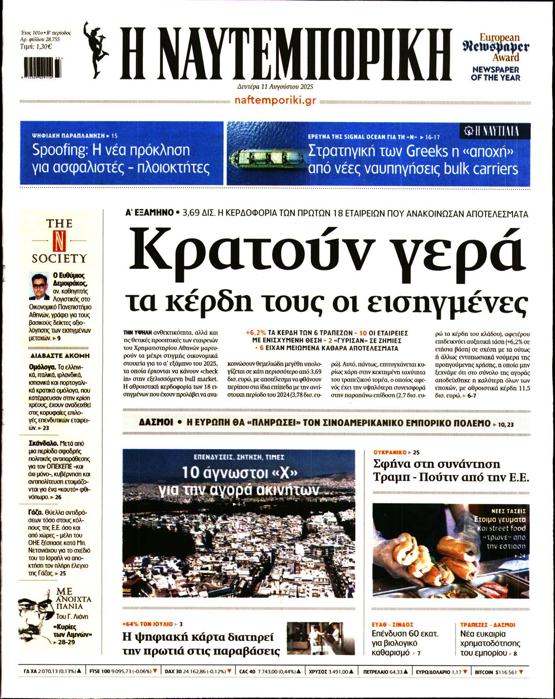 ΝΑΥΤΕΜΠΟΡΙΚΗ