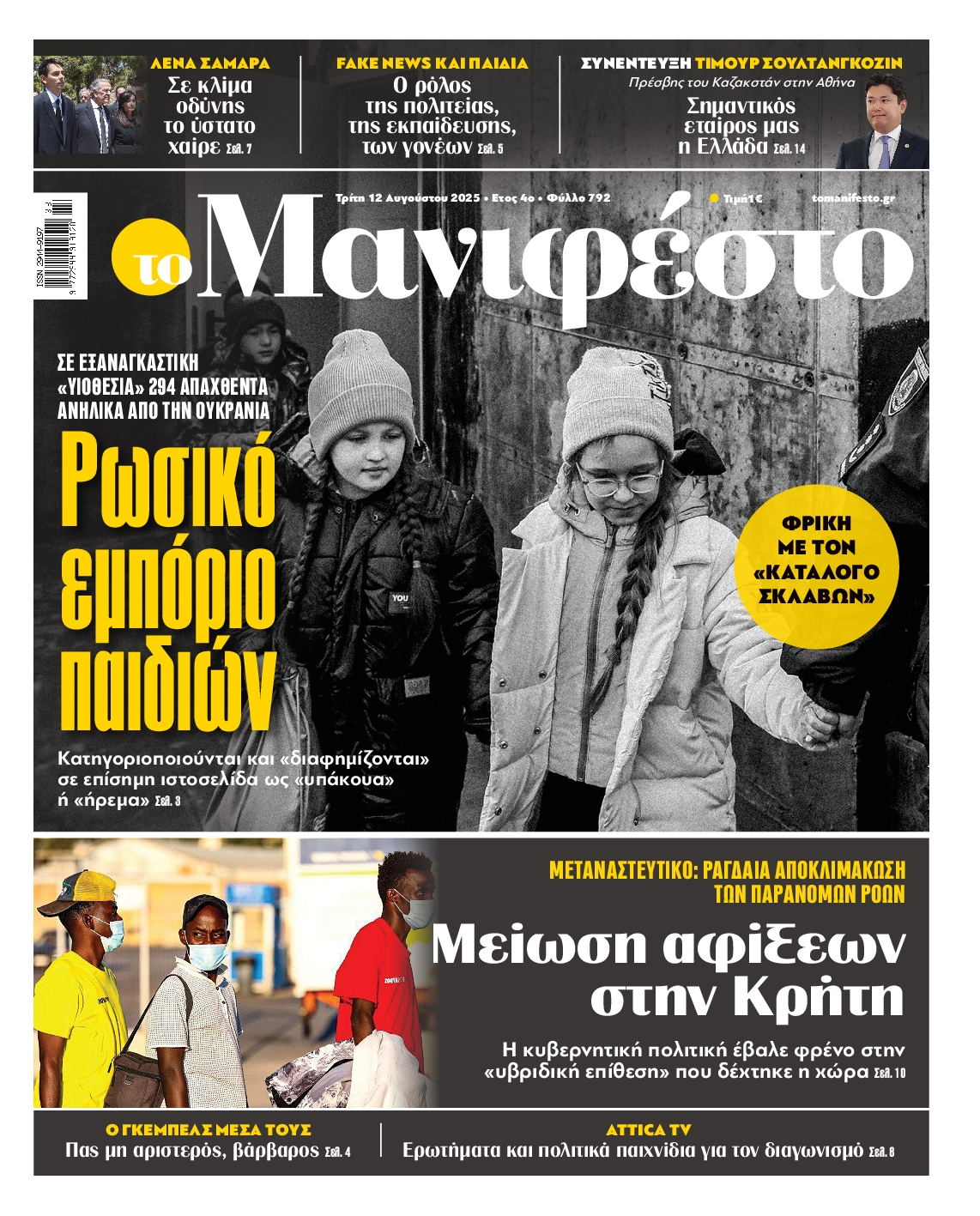 ΤΟ ΜΑΝΙΦΕΣΤΟ