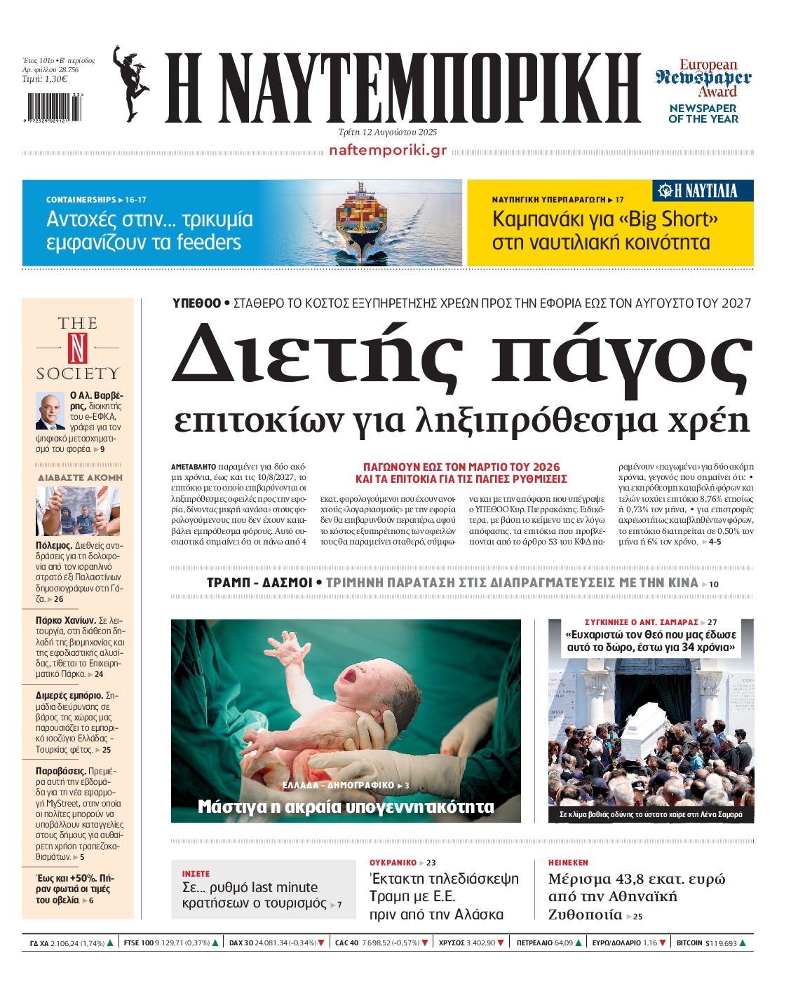 ΝΑΥΤΕΜΠΟΡΙΚΗ