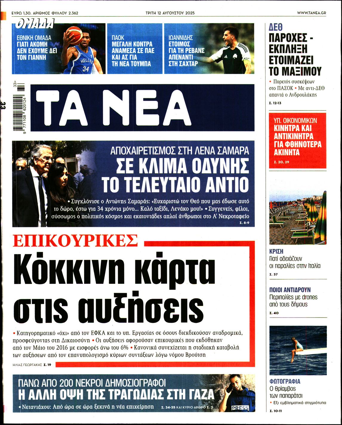 ΤΑ ΝΕΑ