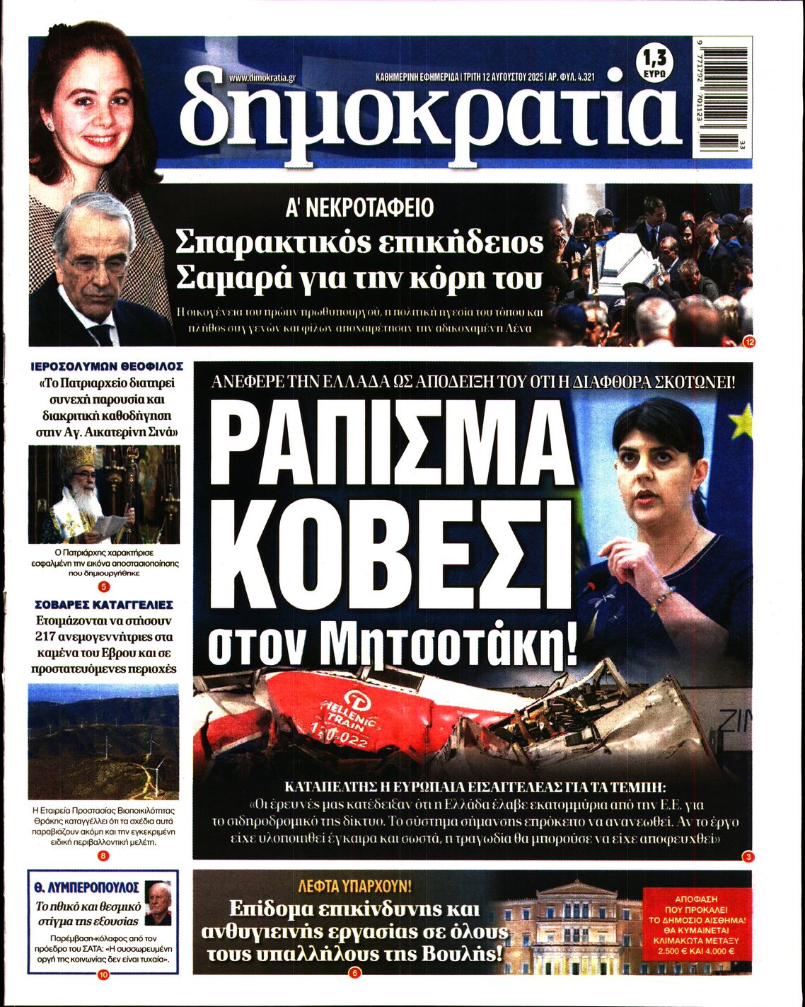ΔΗΜΟΚΡΑΤΙΑ