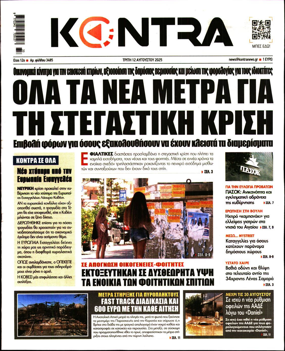 KONTRA NEWS