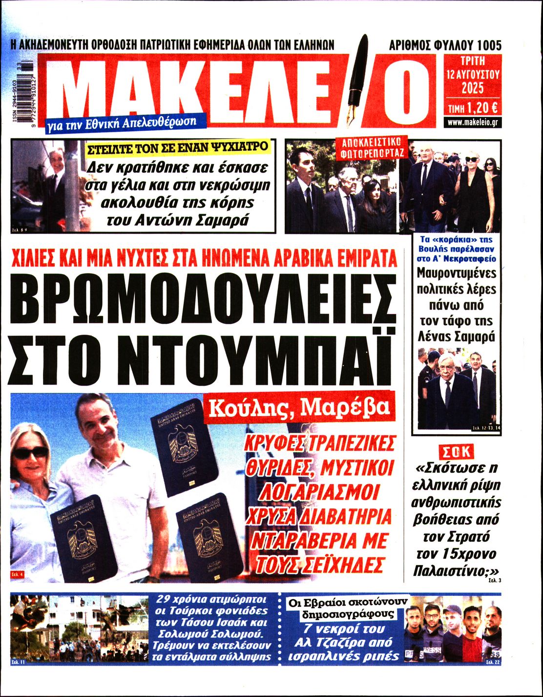 ΜΑΚΕΛΕΙΟ