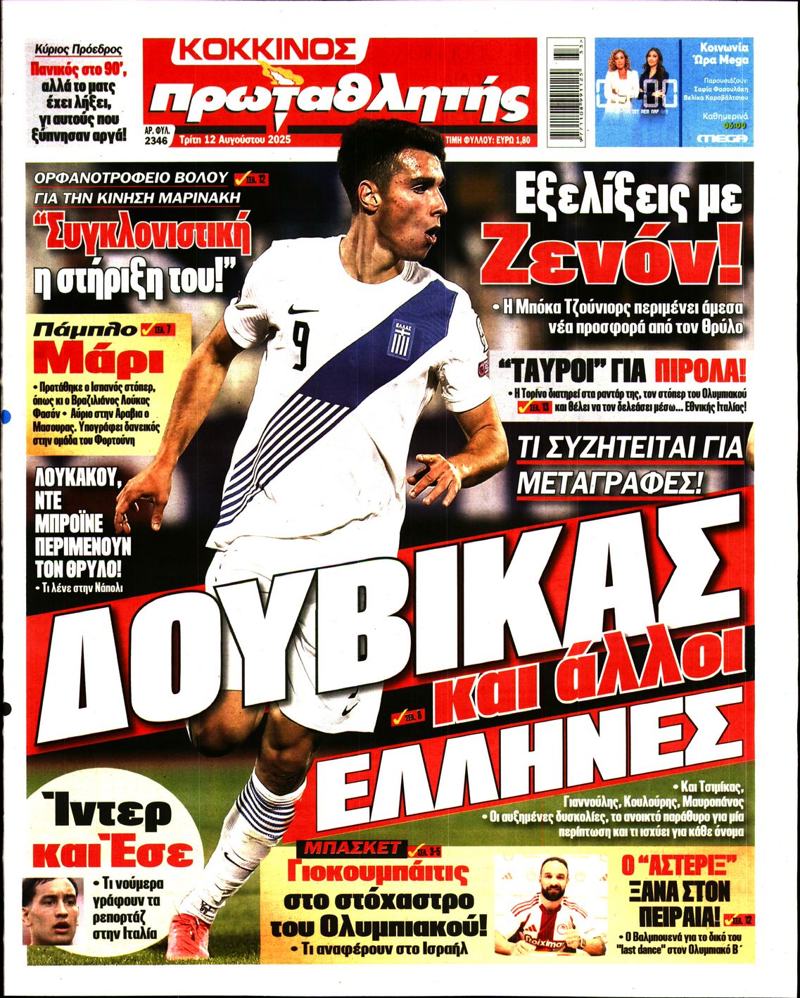 ΠΡΩΤΑΘΛΗΤΗΣ