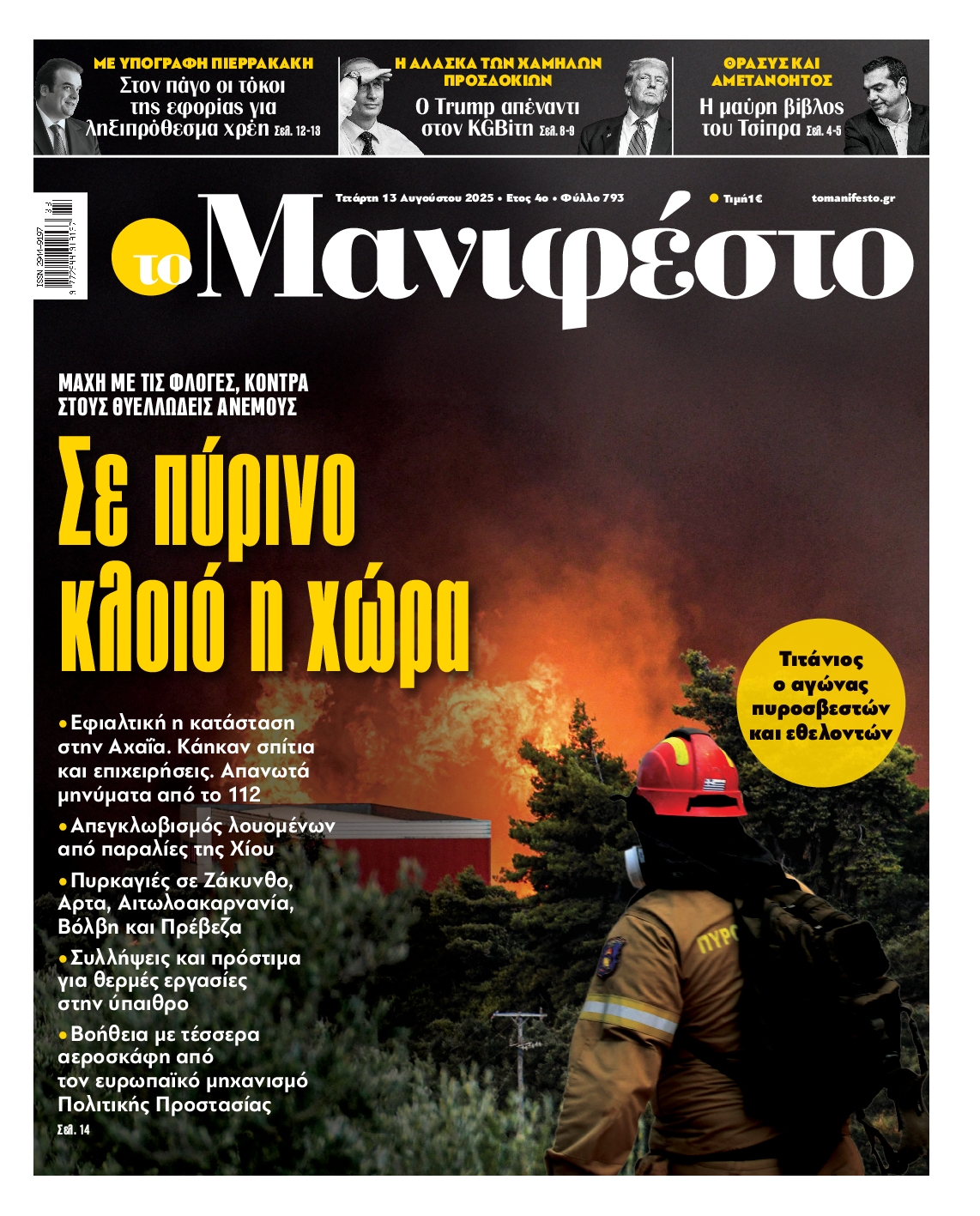 ΤΟ ΜΑΝΙΦΕΣΤΟ