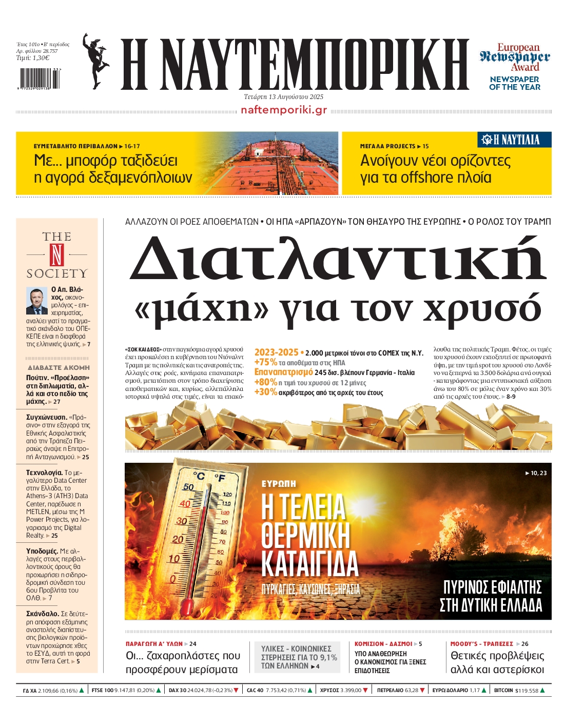 ΝΑΥΤΕΜΠΟΡΙΚΗ