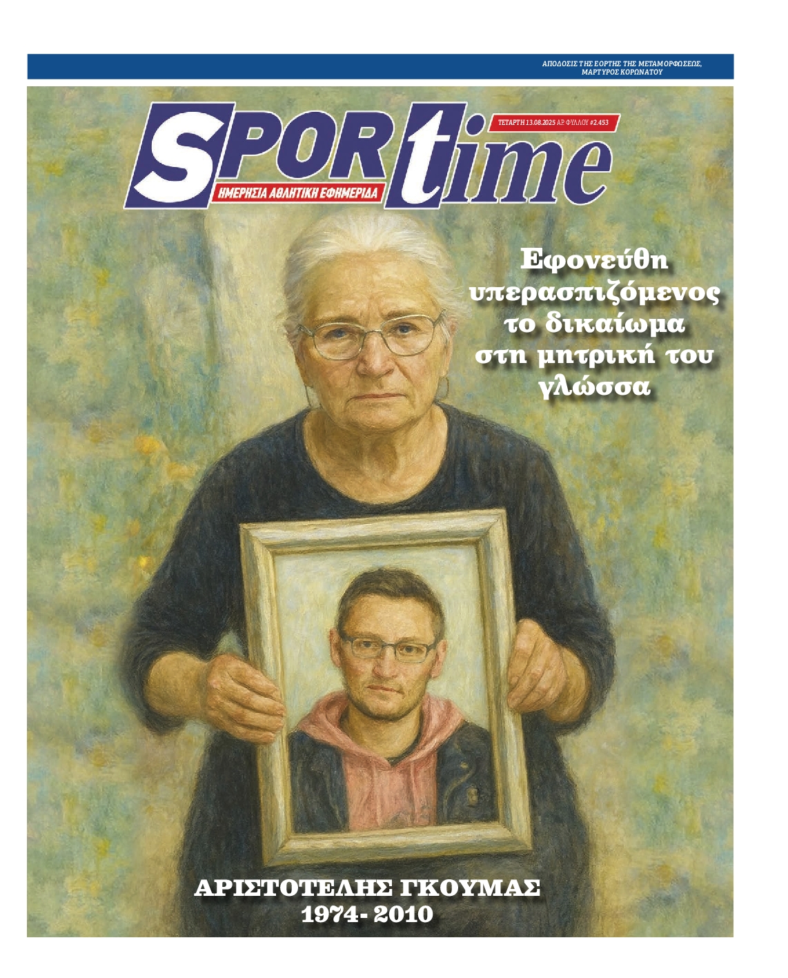 SPORTIME