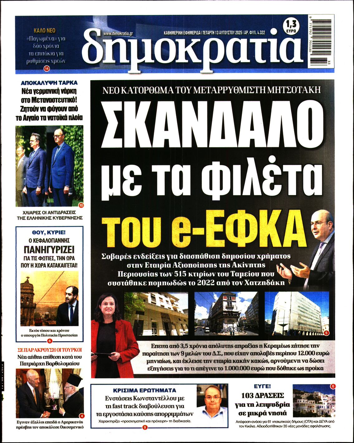ΔΗΜΟΚΡΑΤΙΑ