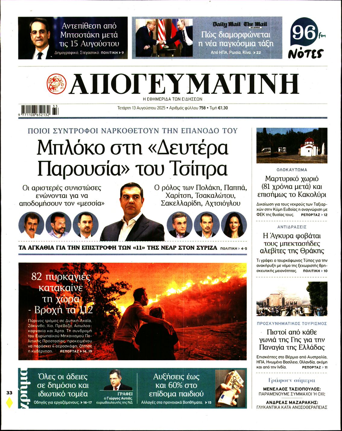 ΑΠΟΓΕΥΜΑΤΙΝΗ