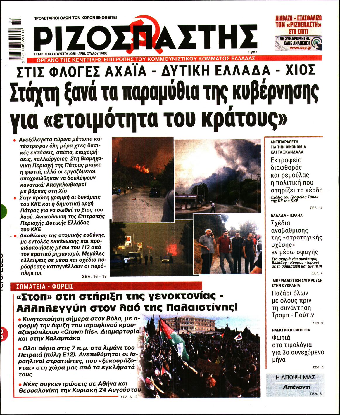 ΡΙΖΟΣΠΑΣΤΗΣ