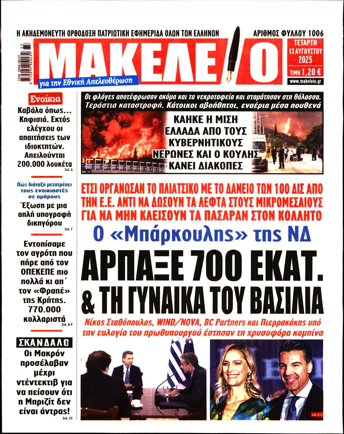 ΜΑΚΕΛΕΙΟ