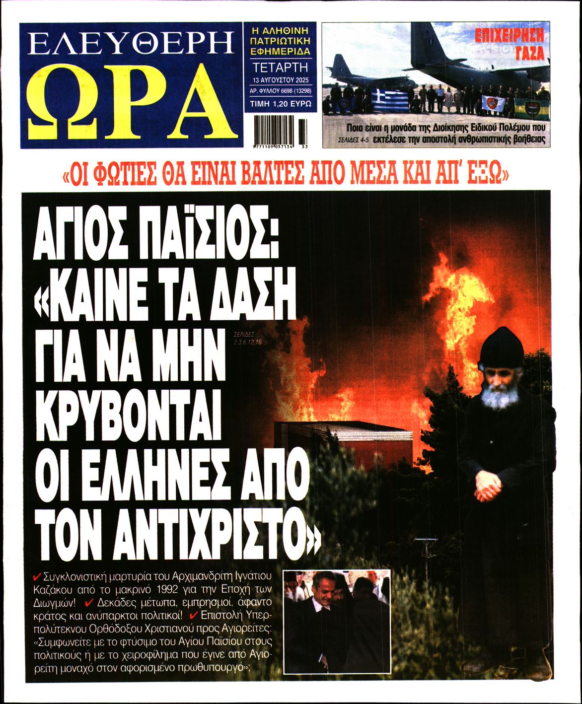 ΕΛΕΥΘΕΡΗ ΩΡΑ