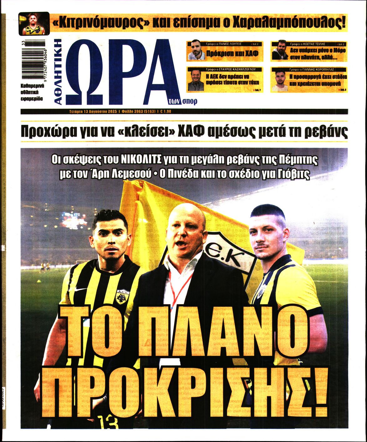 ΩΡΑ ΤΩΝ ΣΠΟΡ