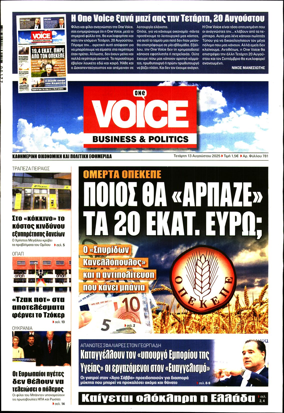 ONE VOICE