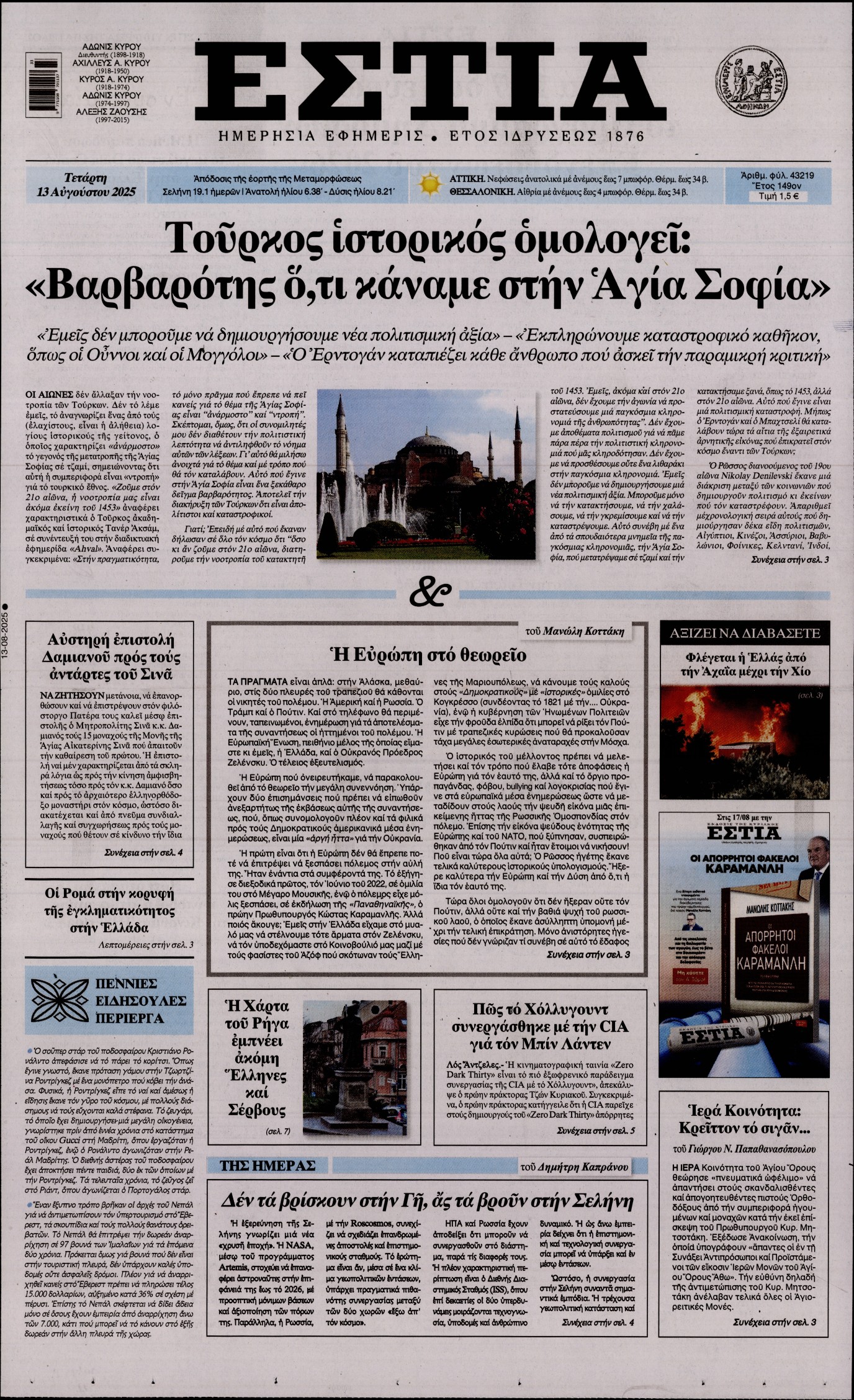 ΕΣΤΙΑ