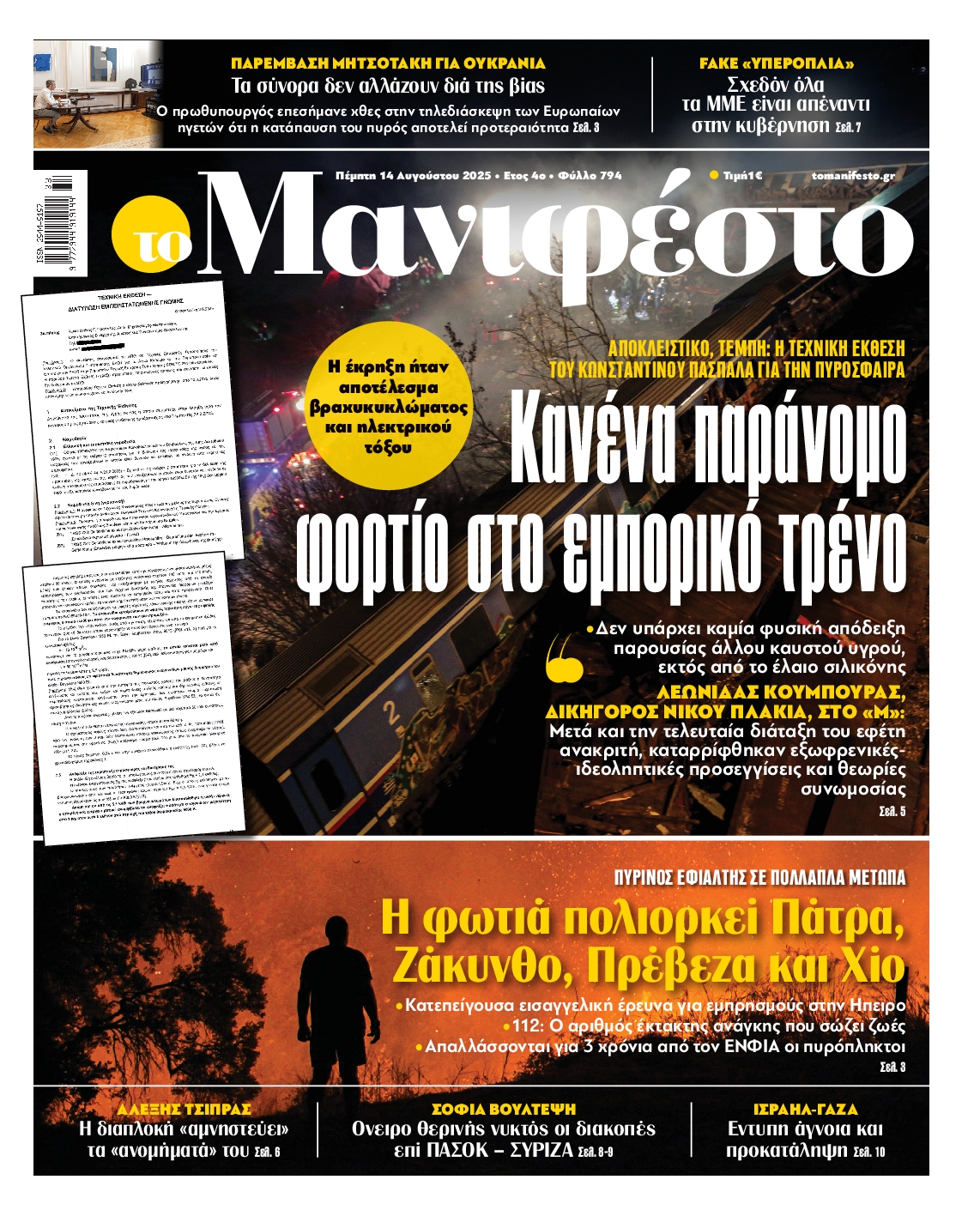ΤΟ ΜΑΝΙΦΕΣΤΟ