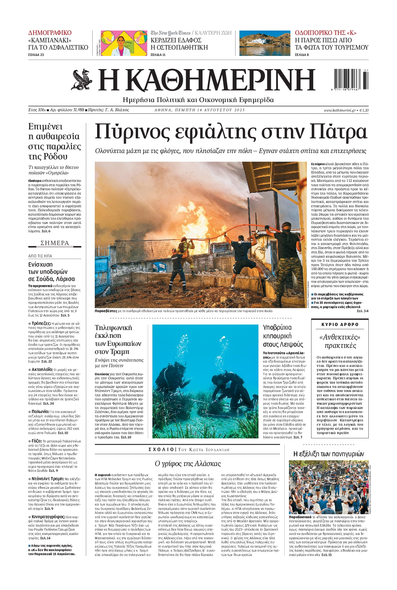 ΚΑΘΗΜΕΡΙΝΗ