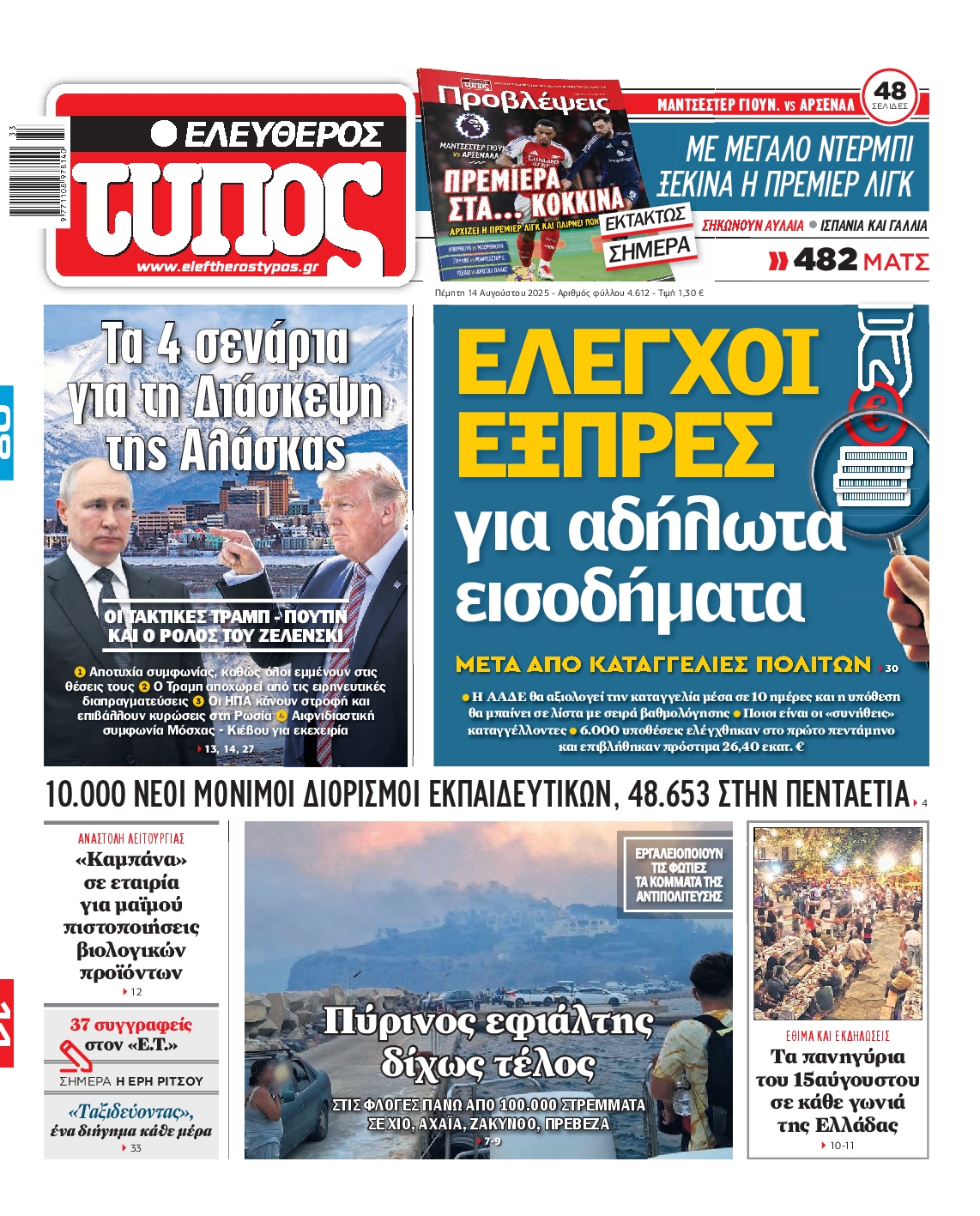 ΕΛΕΥΘΕΡΟΣ ΤΥΠΟΣ