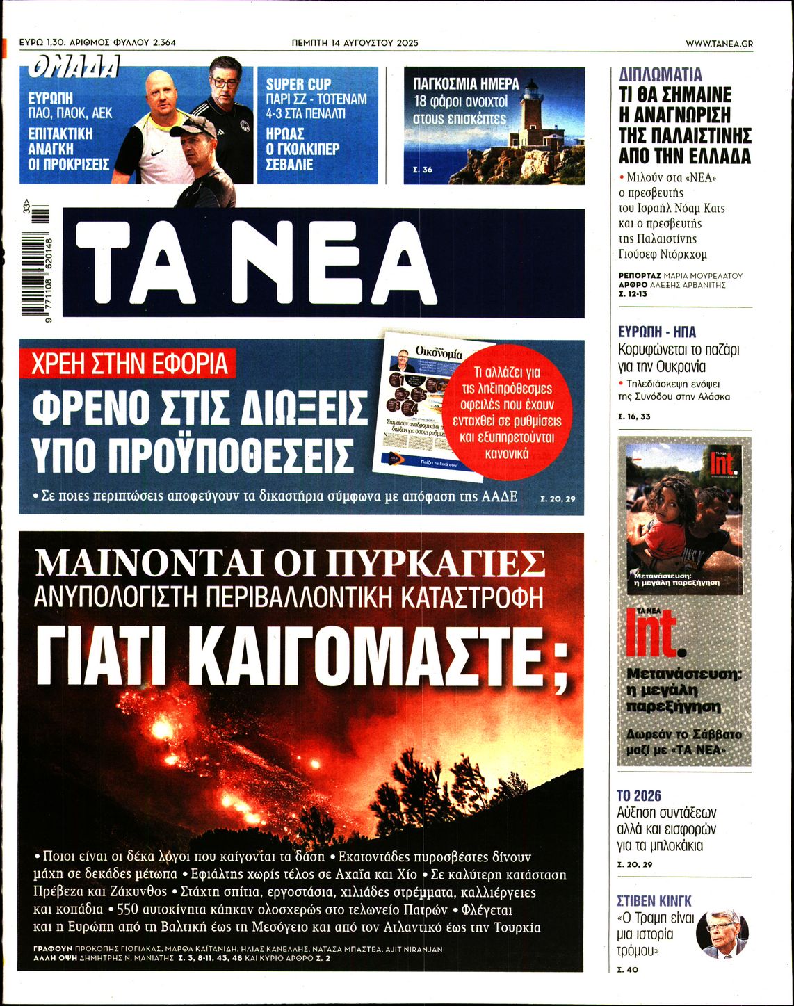 ΤΑ ΝΕΑ
