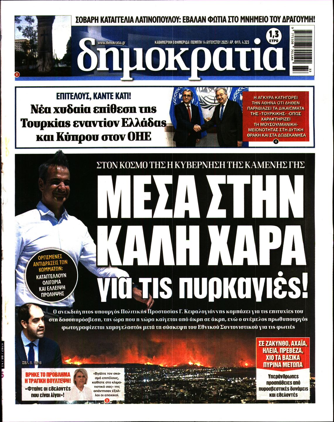 ΔΗΜΟΚΡΑΤΙΑ