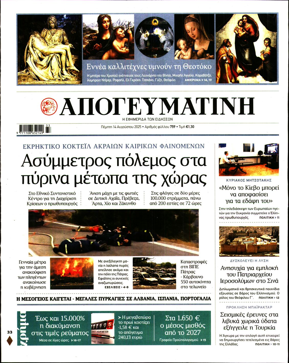 ΑΠΟΓΕΥΜΑΤΙΝΗ