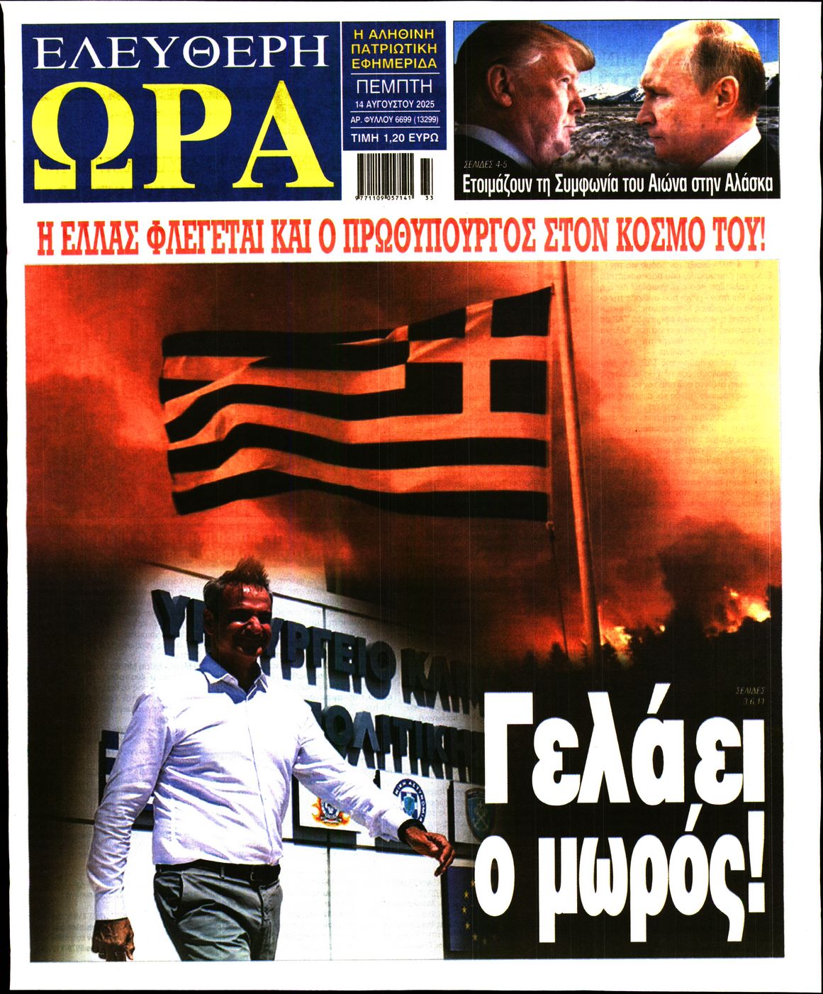 ΕΛΕΥΘΕΡΗ ΩΡΑ