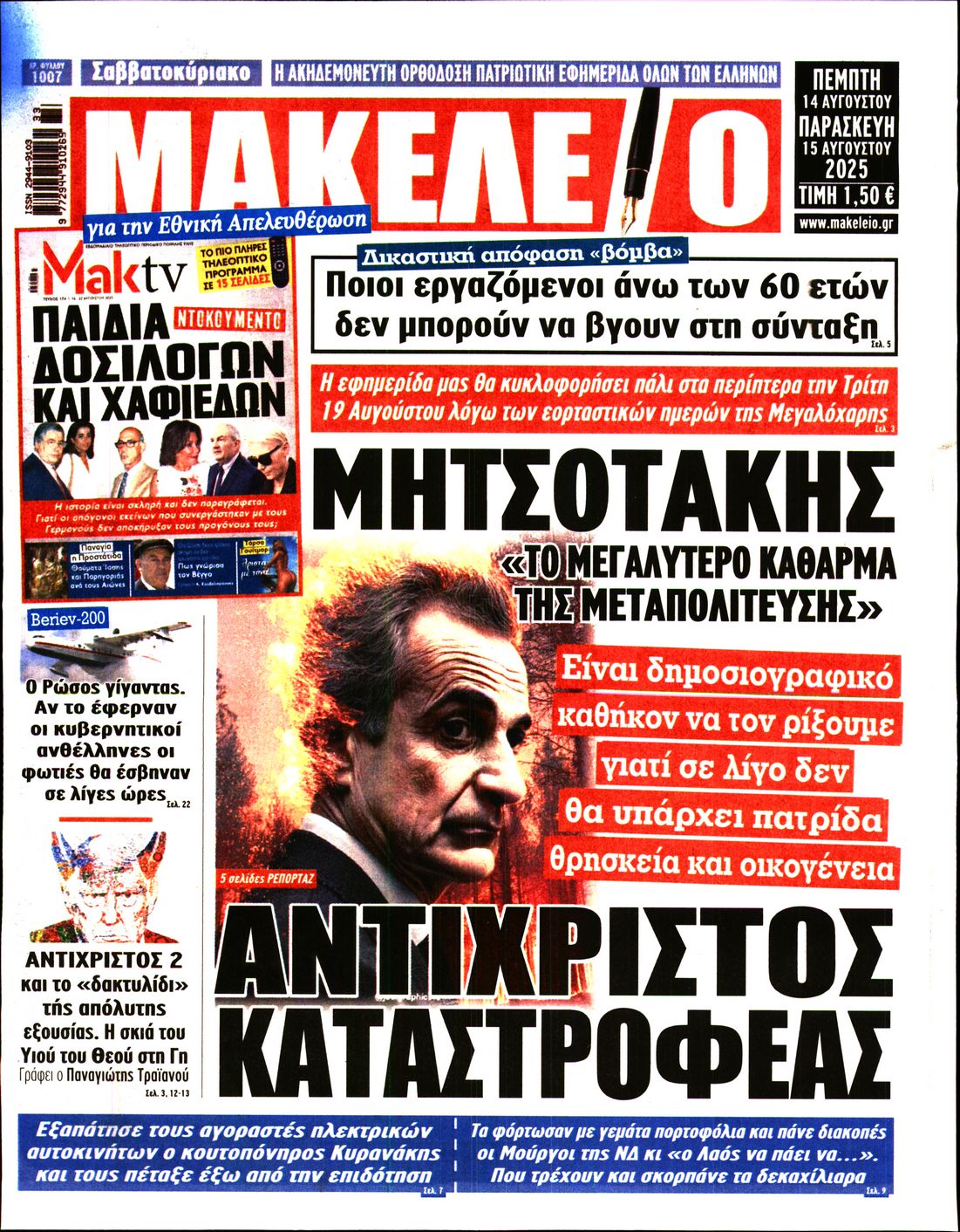 ΜΑΚΕΛΕΙΟ