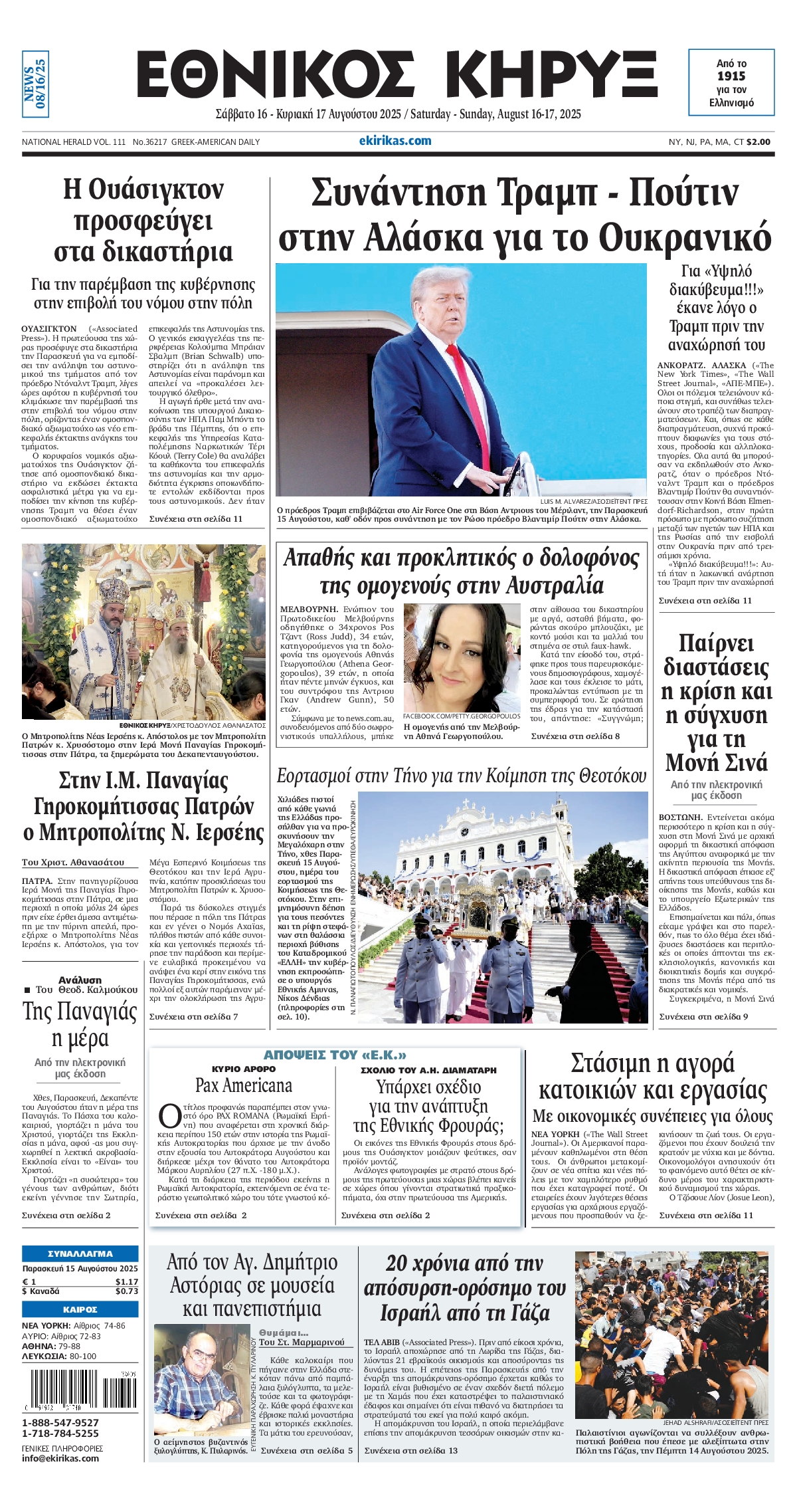 ΕΘΝΙΚΟΣ ΚΗΡΥΞ ΝΕΑΣ ΥΟΡΚΗΣ