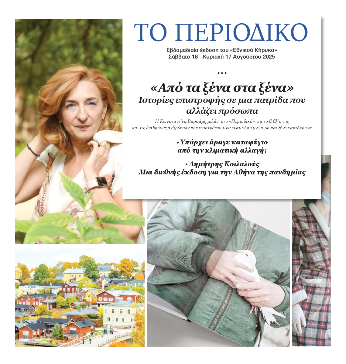 ΕΘΝΙΚΟΣ ΚΗΡΥΞ ΝΕΑΣ ΥΟΡΚΗΣ_ΕΙΔΙΚΗ ΕΚΔΟΣΗ
