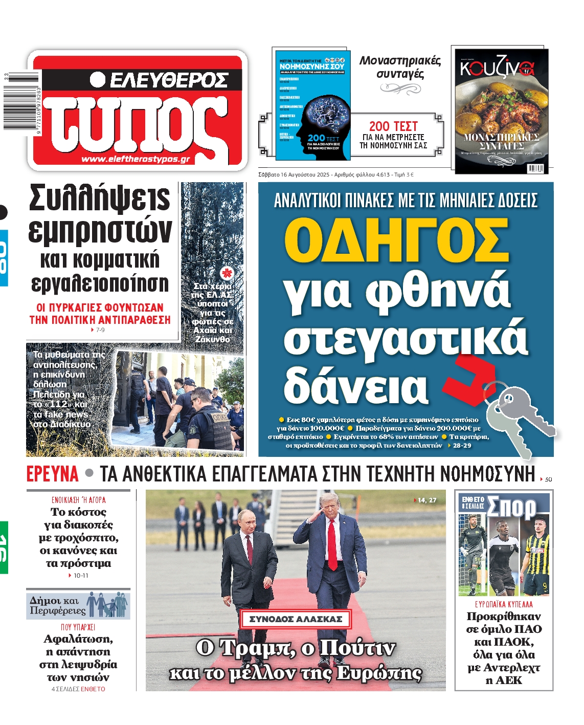 ΕΛΕΥΘΕΡΟΣ ΤΥΠΟΣ