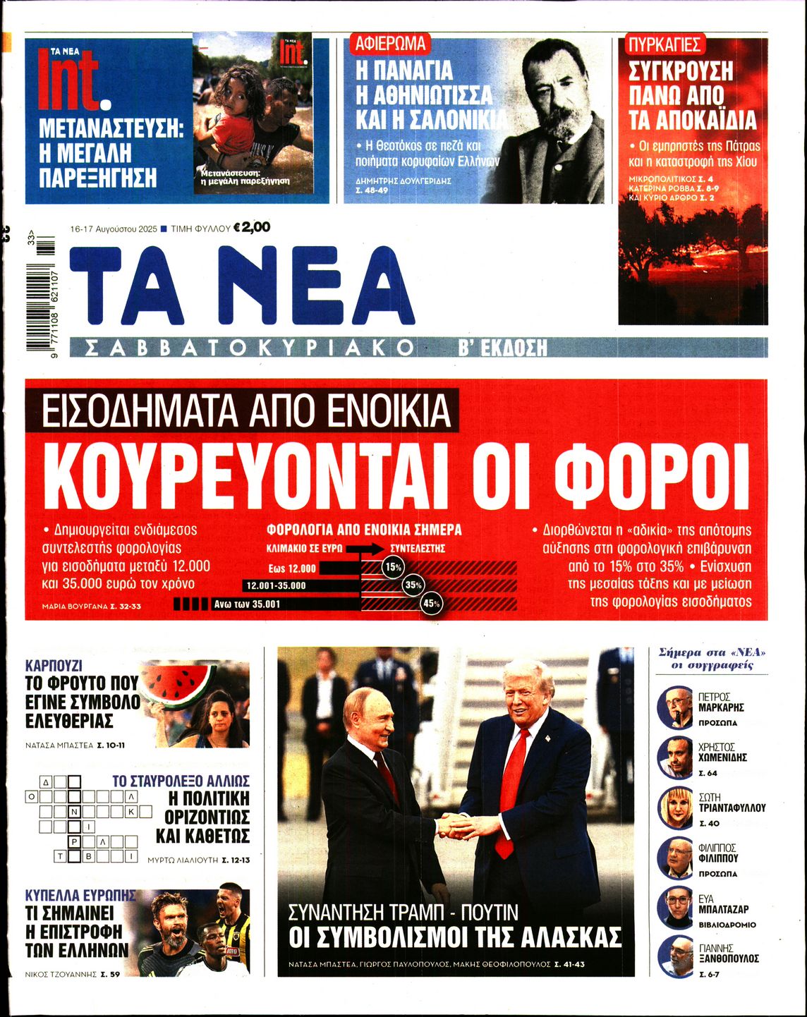 ΤΑ ΝΕΑ