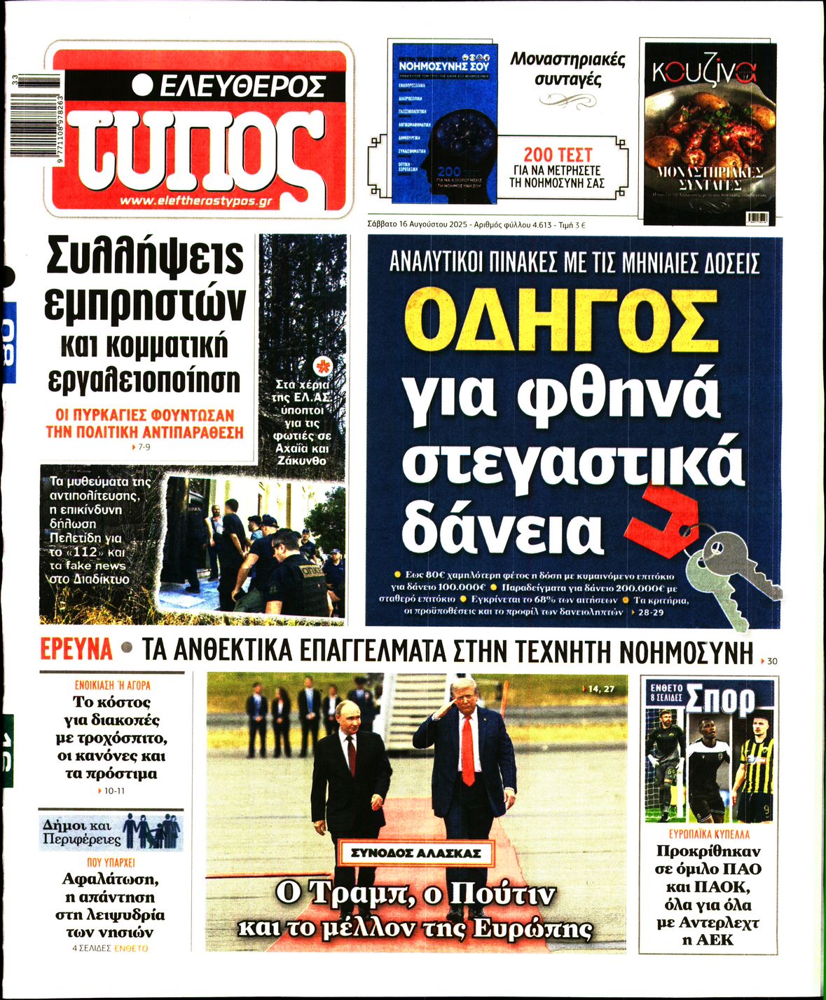 ΕΛΕΥΘΕΡΟΣ ΤΥΠΟΣ
