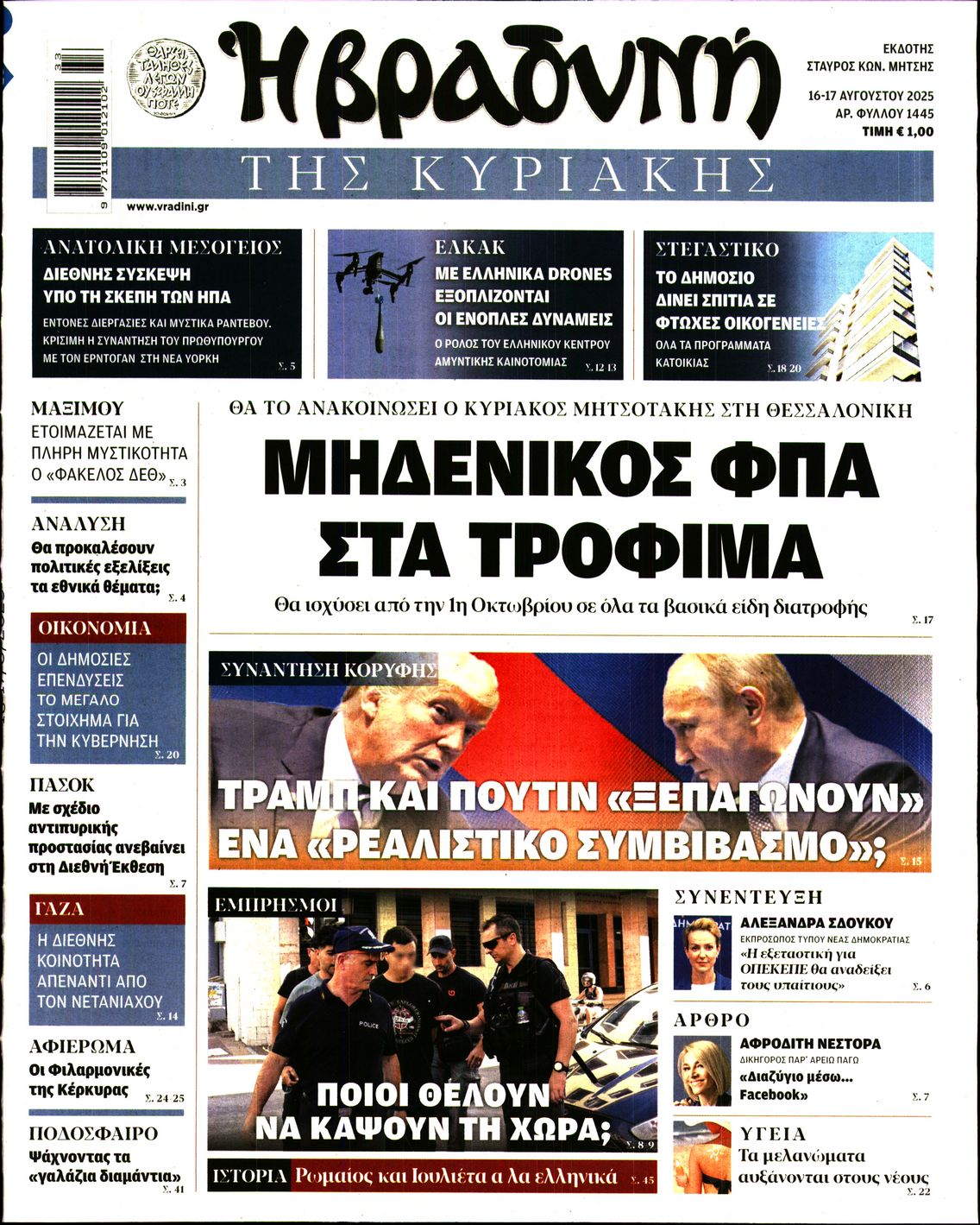 ΒΡΑΔΥΝΗ ΤΗΣ ΚΥΡΙΑΚΗΣ