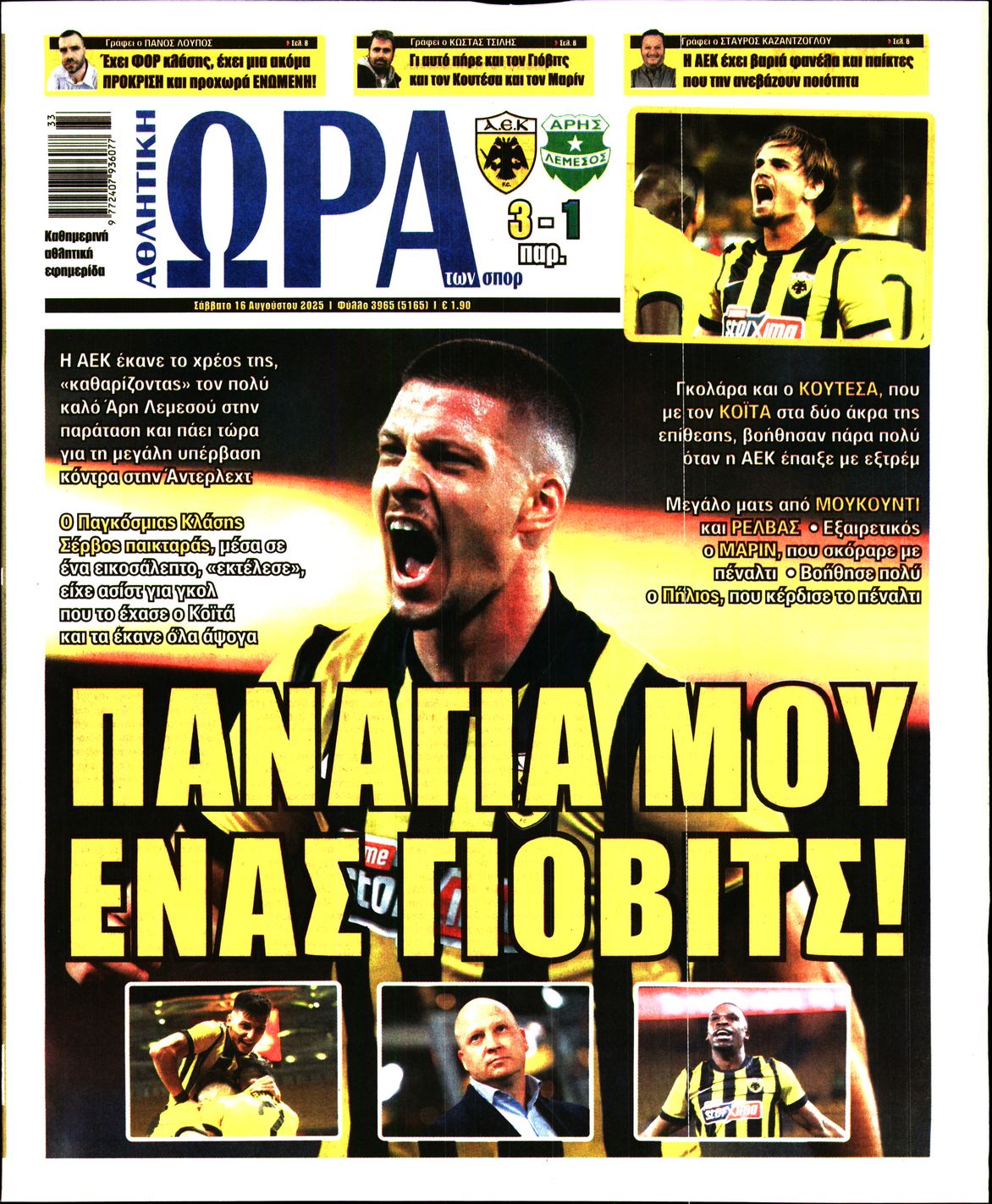 ΩΡΑ ΤΩΝ ΣΠΟΡ