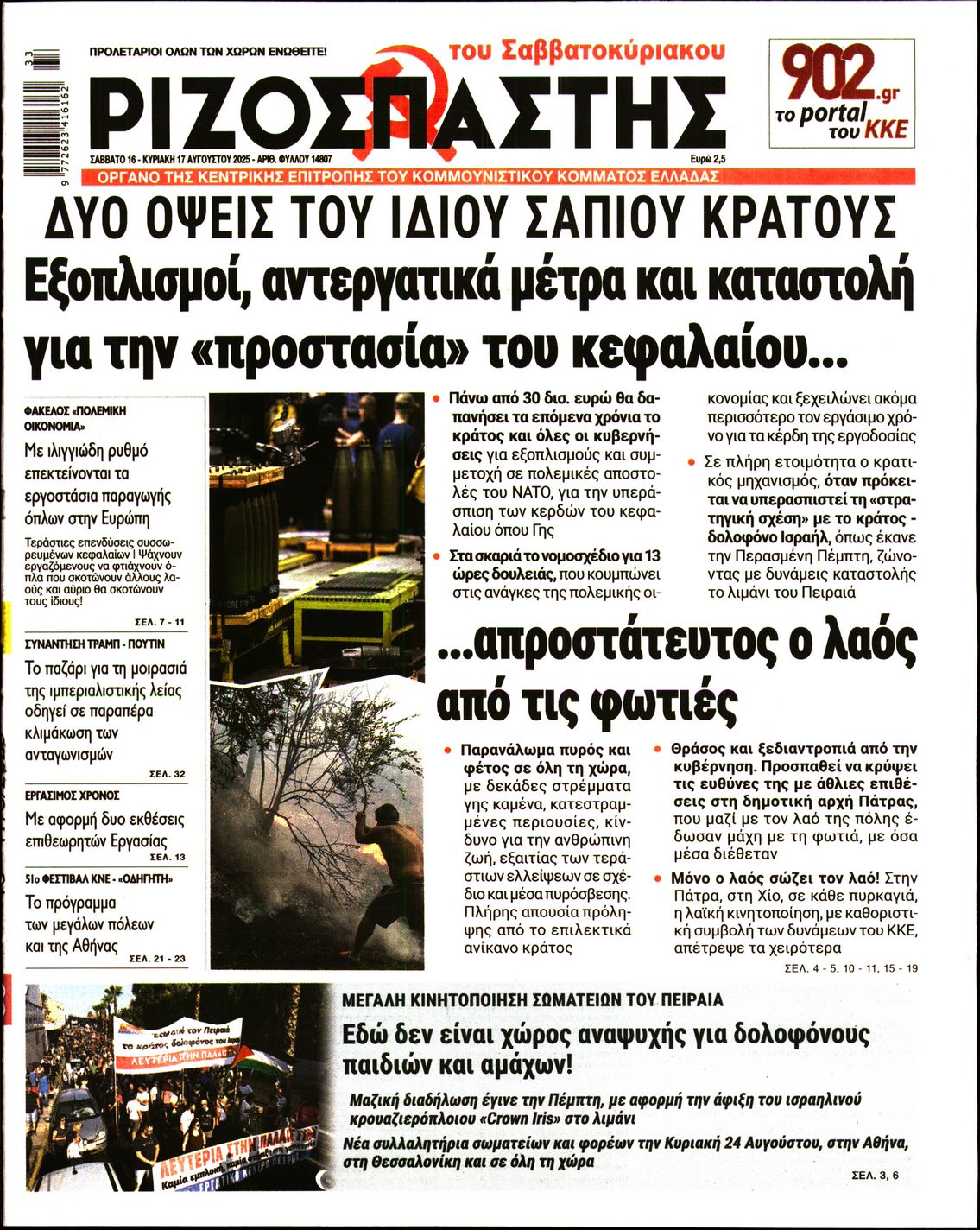 ΡΙΖΟΣΠΑΣΤΗΣ